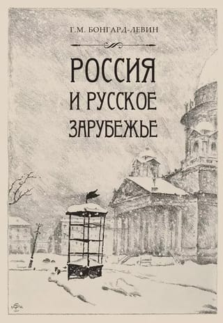 Россия и Русское Зарубежье. Писатели. Поэты. Ученые. Художники