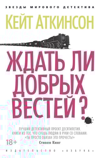 Ждать ли добрых вестей?