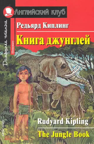 Книга джунглей