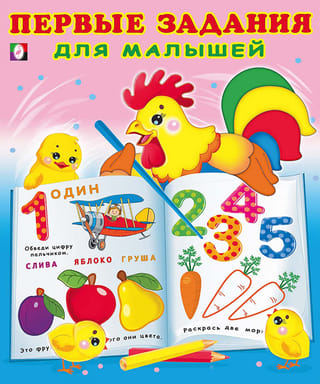 Первые задания для малышей. Петушок