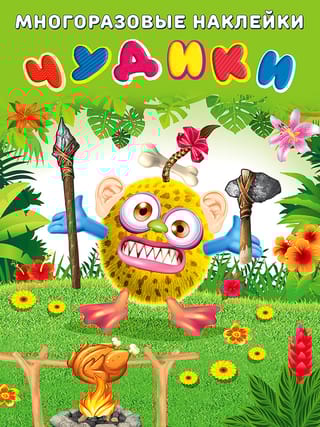 Чудики. Вождь племени