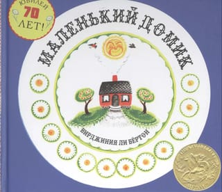 Маленький домик