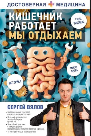 Кишечник работает. Мы отдыхаем