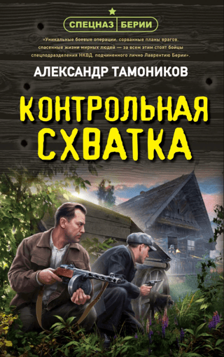 Контрольная схватка