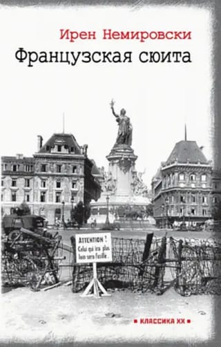 Французская сюита