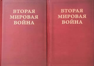 Вторая Мировая война. Том VI. Триумф и Трагедия. В 2 книгах