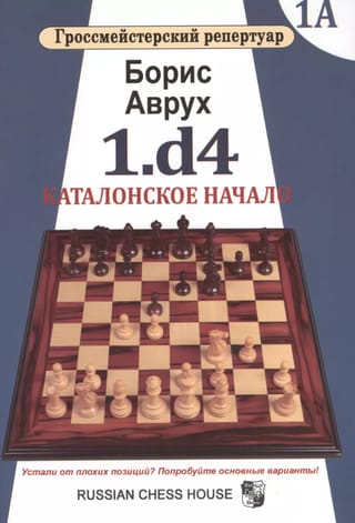 1.d4. Каталонское начало. Том 1А