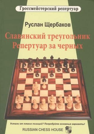 Славянский треугольник. Репертуар за черных