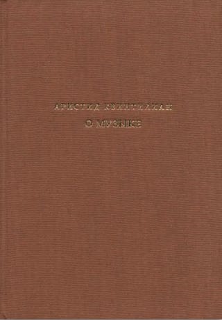 О музыке