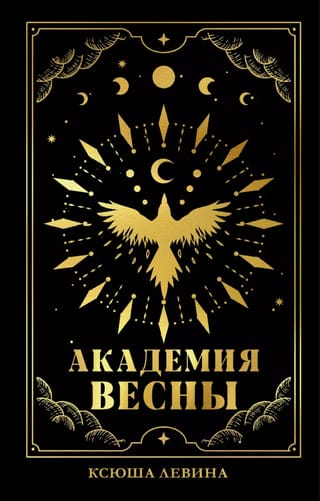 Академия Весны