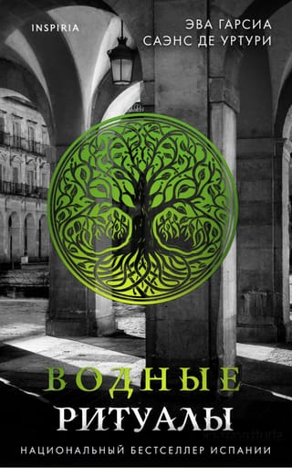 Водные ритуалы