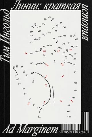 Линии: краткая история