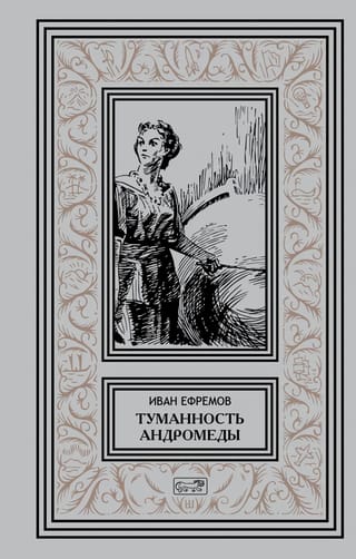 Туманность Андромеды