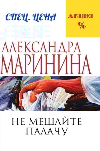 Не мешайте палачу