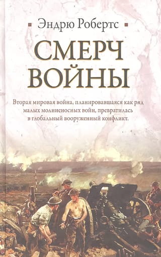 Смерч войны