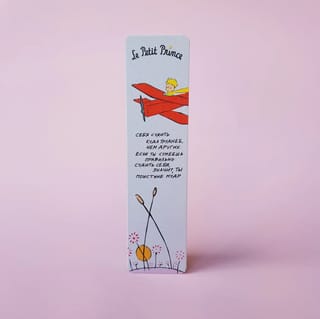 Закладка. Маленький принц. «Себя судить куда труднее»