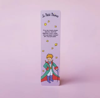 Закладка. Маленький принц. «Хотел бы я знать, зачем звезды светятся»