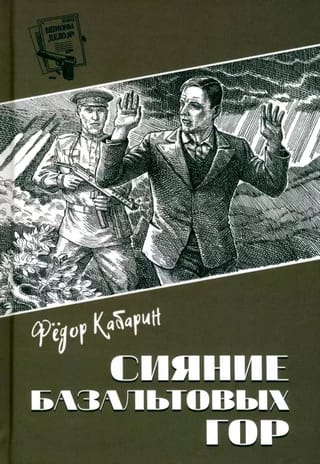 Сияние базальтовых гор