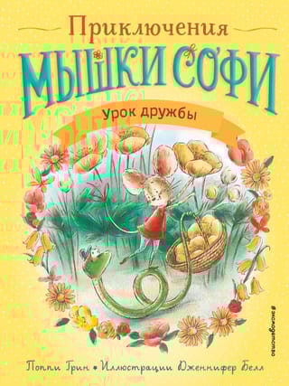 Урок дружбы