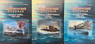 Черноморский Подплав. В 3 томах