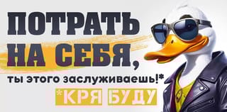 Конверт для денег. Потрать на себя, ты этого заслуживаешь!