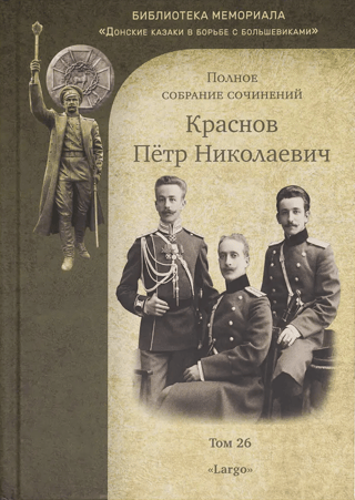 Полное собрание сочинений. Том 26. «‎Largo»‎