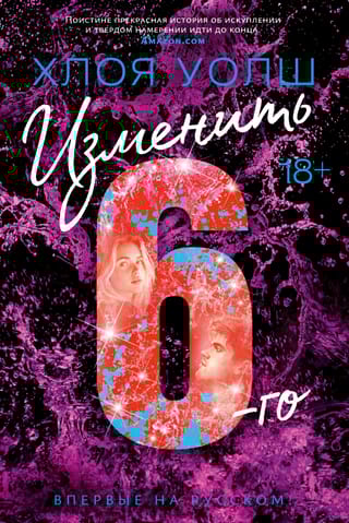 Изменить 6-го