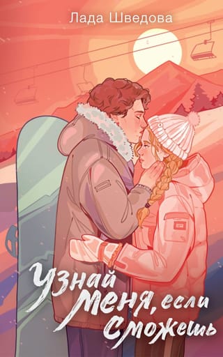 Узнай меня, если сможешь