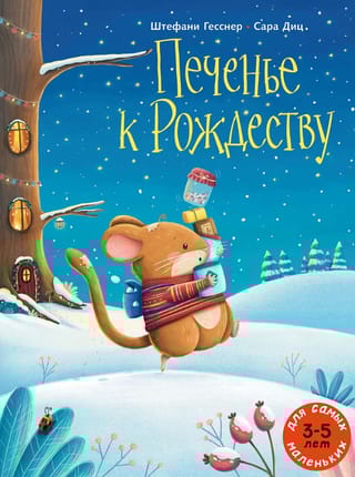 Печенье к Рождеству