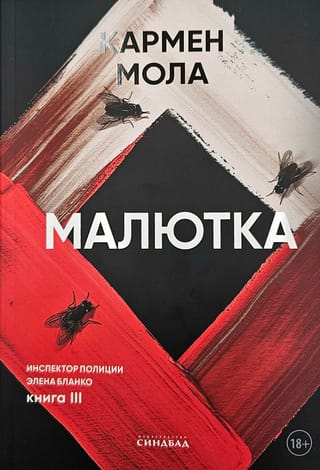 Малютка