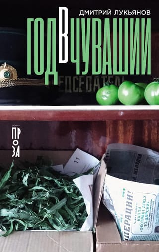 Год в Чувашии