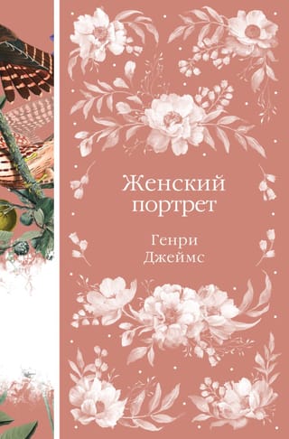 Женский портрет