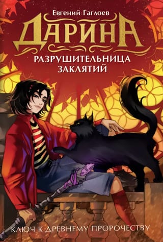 Ключ к древнему пророчеству