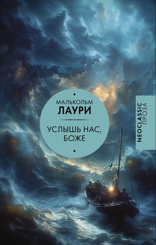 Услышь нас, Боже