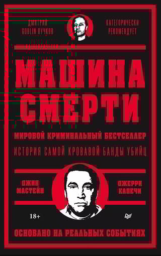 Машина смерти