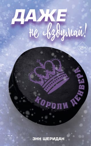 Даже не вздумай!