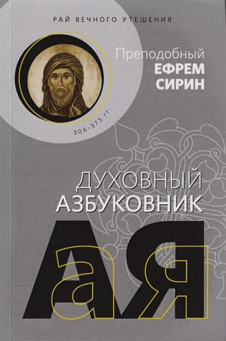 Рай вечного утешения