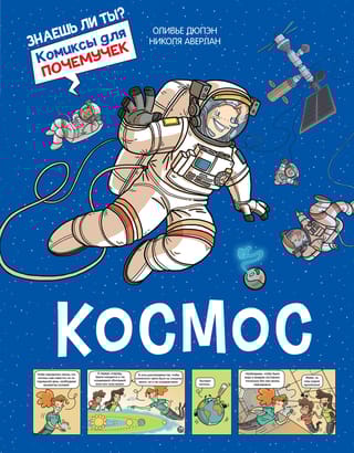 Космос