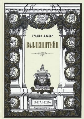 Валленштейн