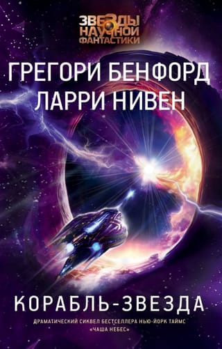 Корабль-звезда