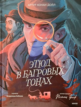 Этюд в багровых тонах