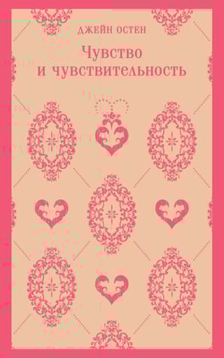 Чувство и чувствительность