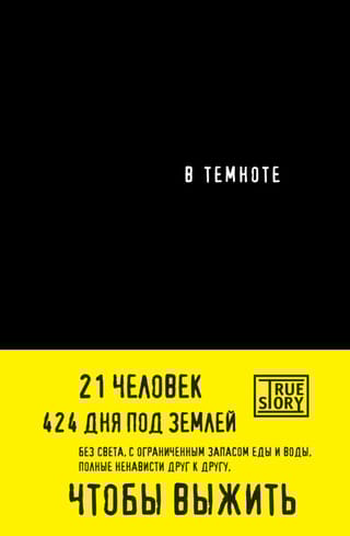 В темноте