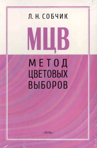 Метод цветовых выборов