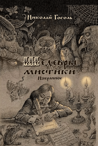 Шедевры мистики. Избранное