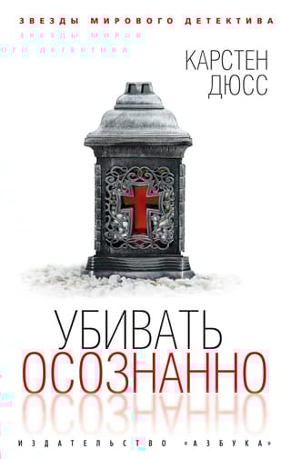 Убивать осознанно