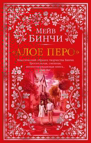 «Алое перо»