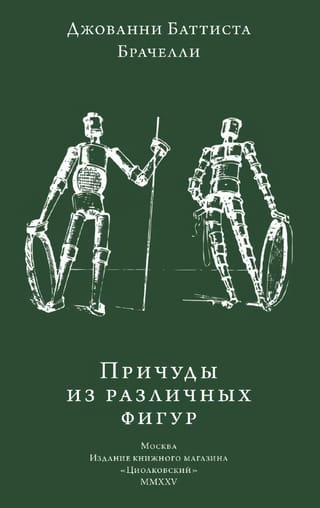 Причуды из различных фигур