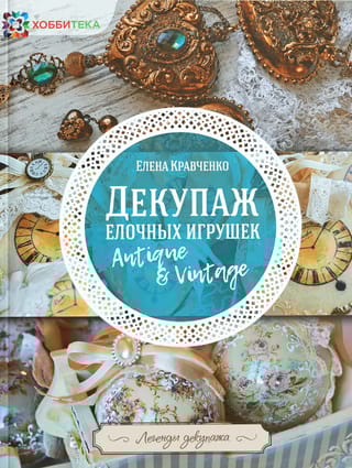 Декупаж елочных игрушек