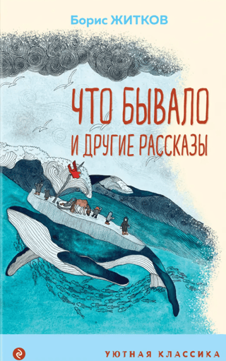 Что бывало и другие рассказы